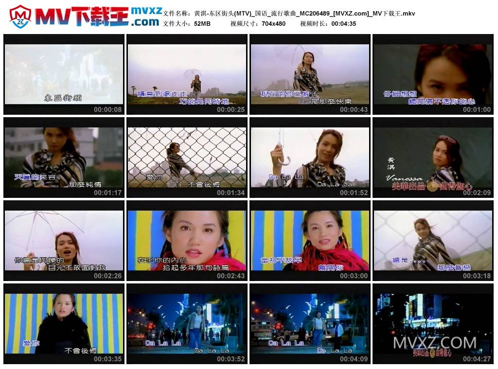 黄淇-东区街头(MTV)_国语_流行歌曲_MC206489